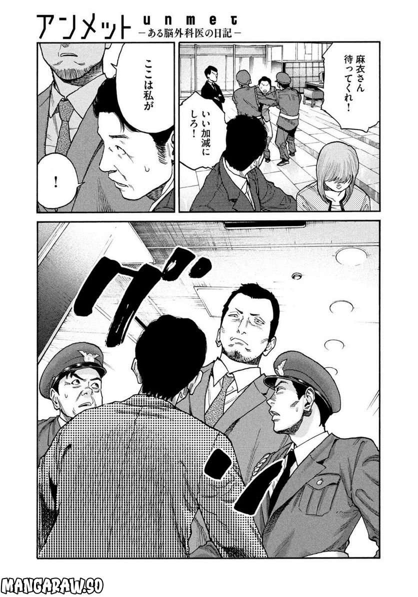 アンメット－ある脳外科医の日記－ - 第88話 - Page 9