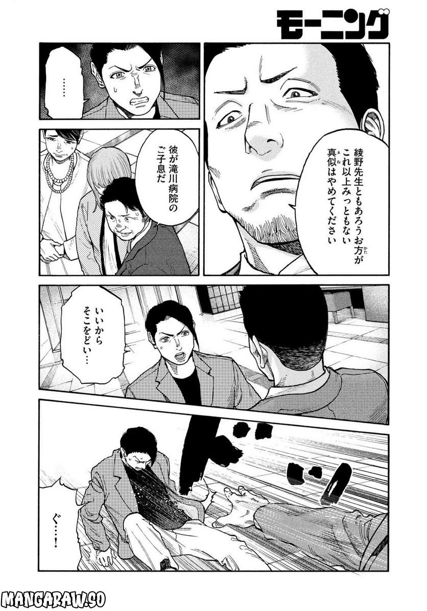 アンメット－ある脳外科医の日記－ - 第88話 - Page 10