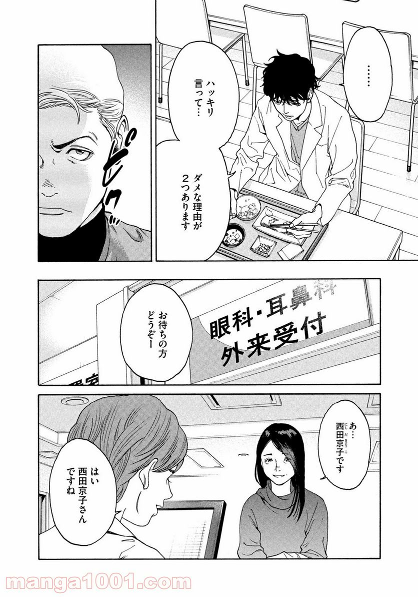 アンメット－ある脳外科医の日記－ - 第9話 - Page 18