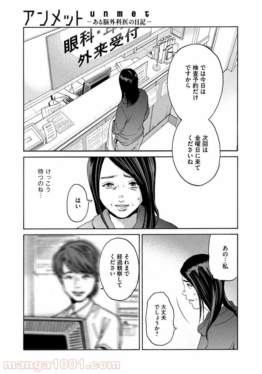 アンメット－ある脳外科医の日記－ - 第9話 - Page 19