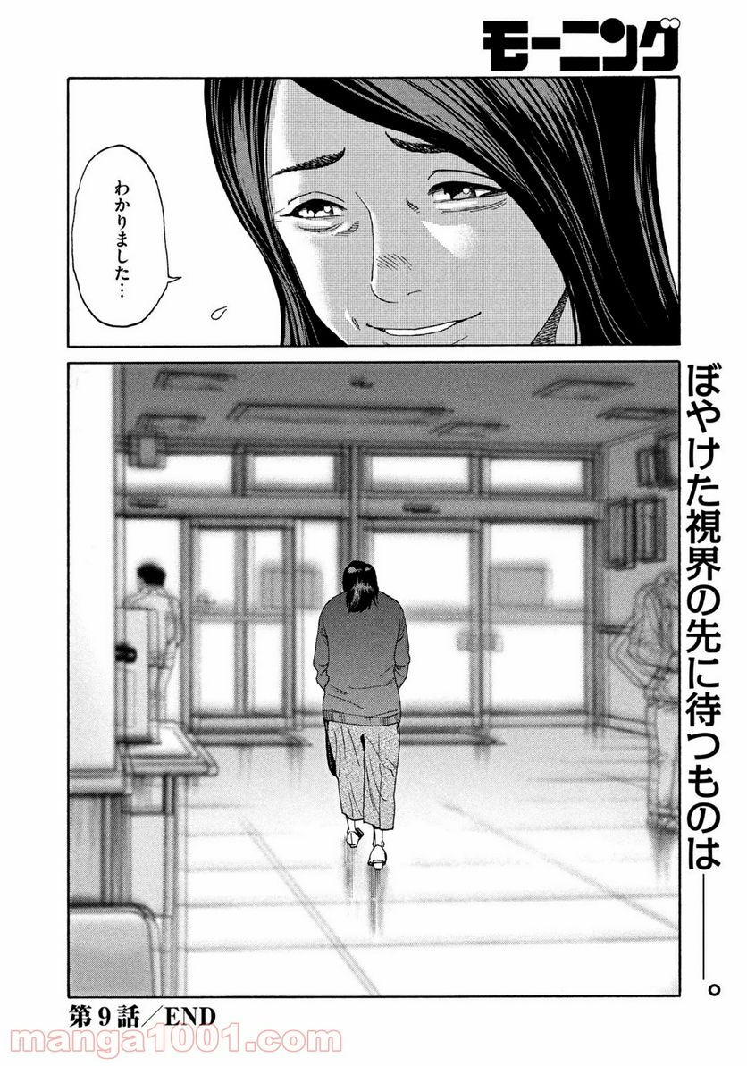 アンメット－ある脳外科医の日記－ - 第9話 - Page 20