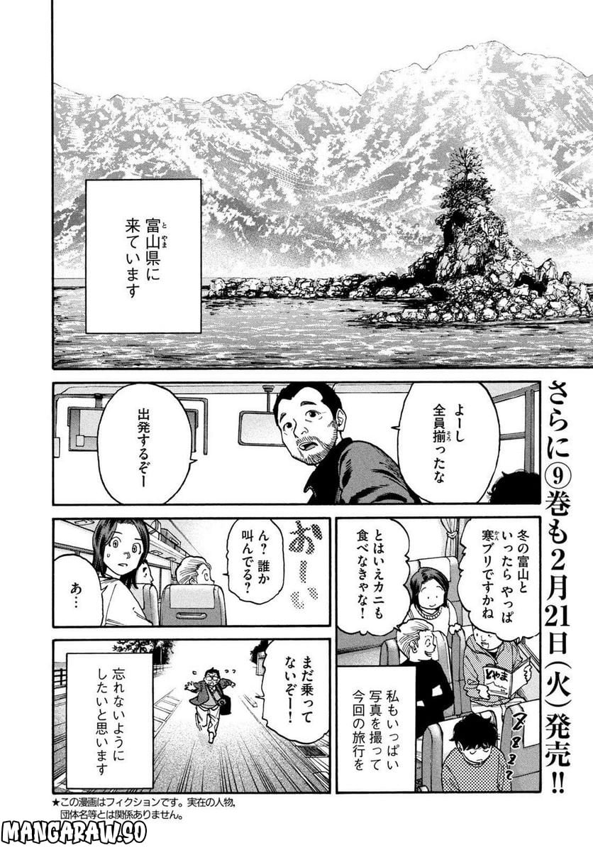 アンメット－ある脳外科医の日記－ - 第90話 - Page 2