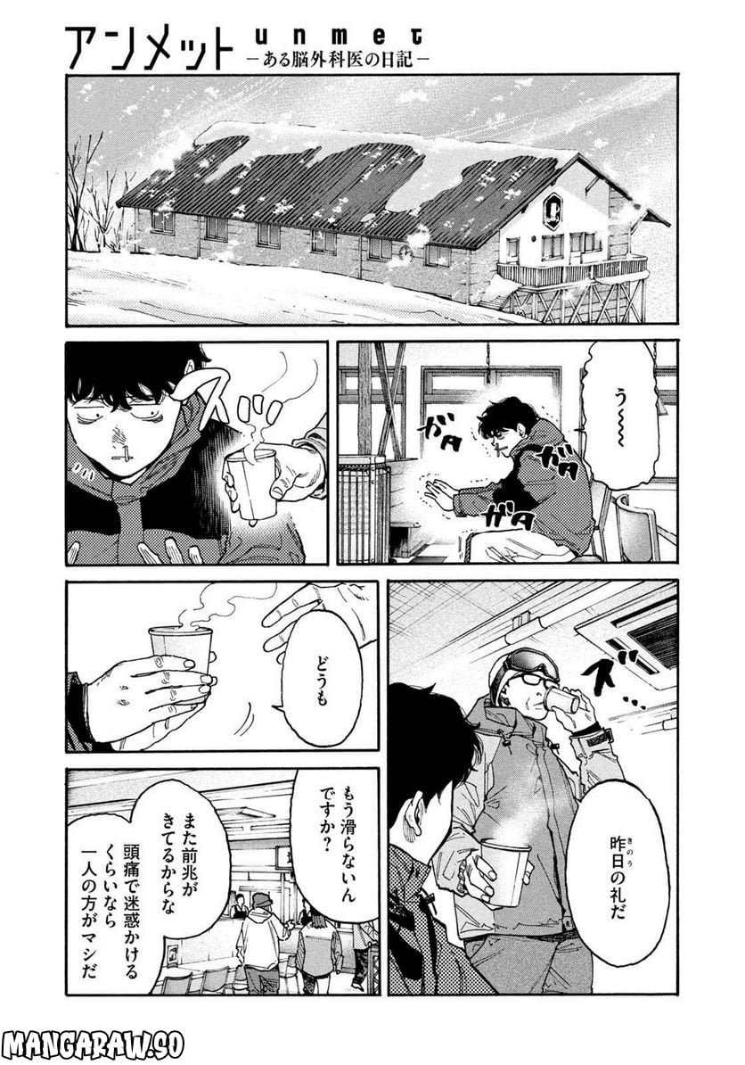 アンメット－ある脳外科医の日記－ - 第90話 - Page 11