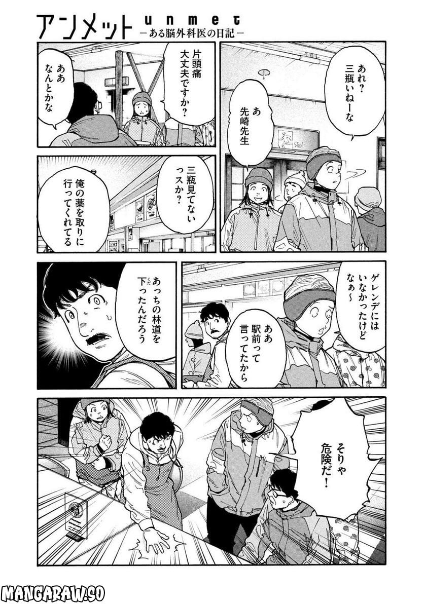 アンメット－ある脳外科医の日記－ - 第90話 - Page 13