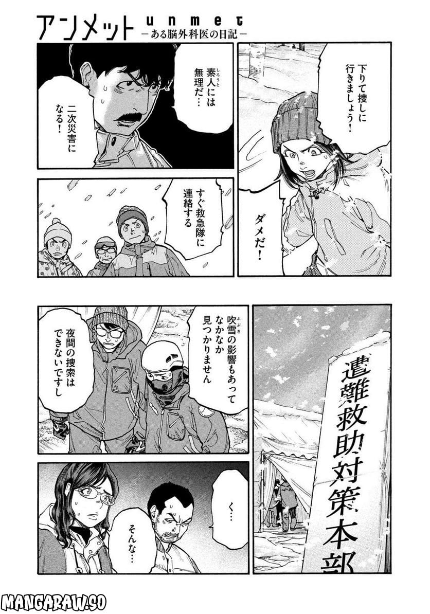 アンメット－ある脳外科医の日記－ - 第90話 - Page 15