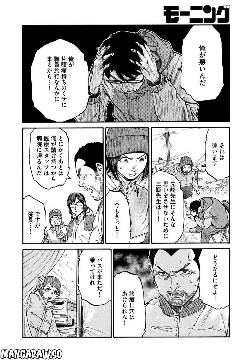 アンメット－ある脳外科医の日記－ - 第90話 - Page 16