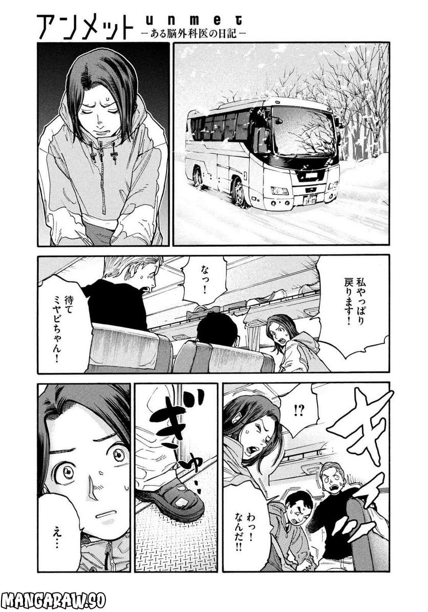 アンメット－ある脳外科医の日記－ - 第90話 - Page 17