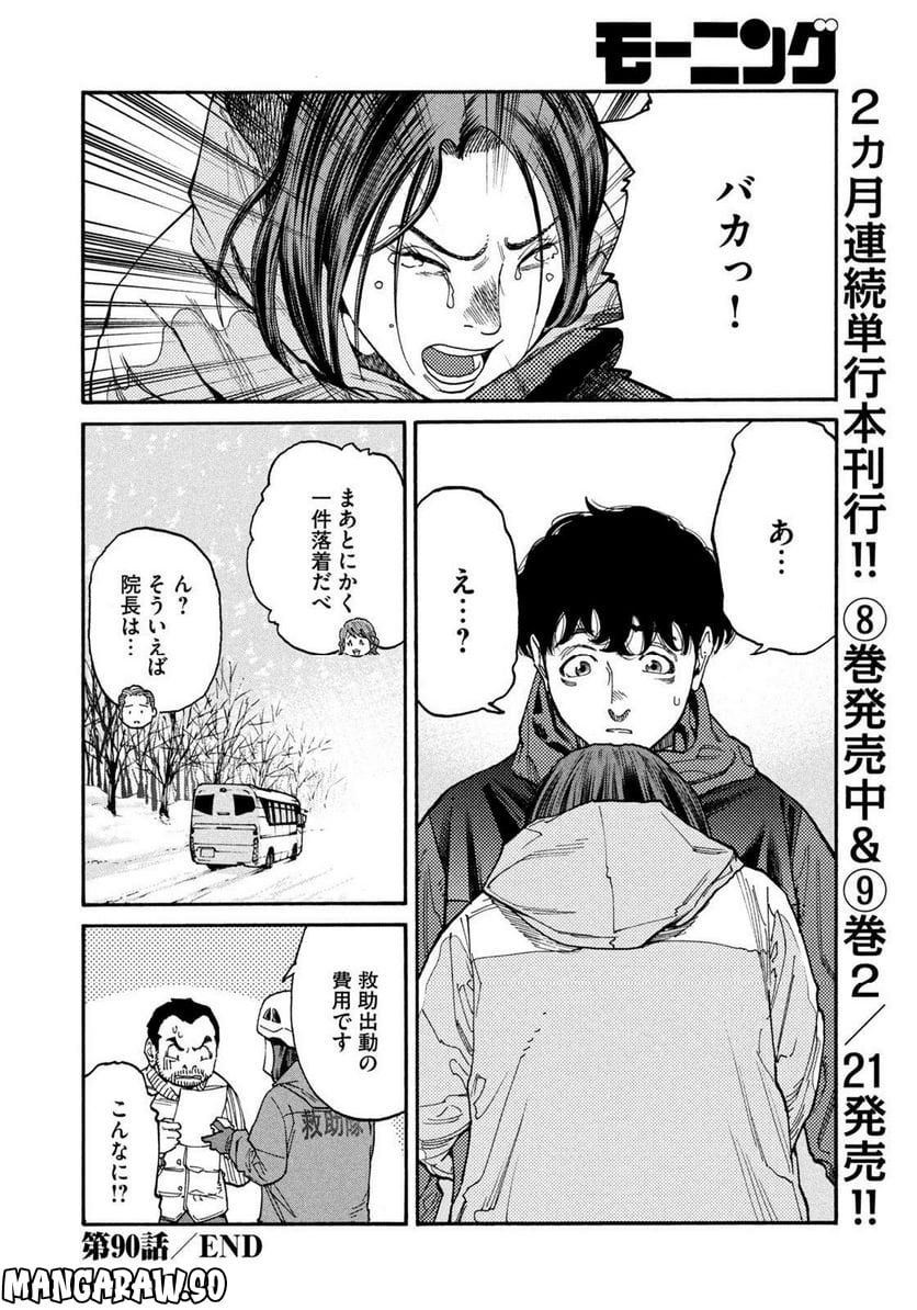 アンメット－ある脳外科医の日記－ - 第90話 - Page 20