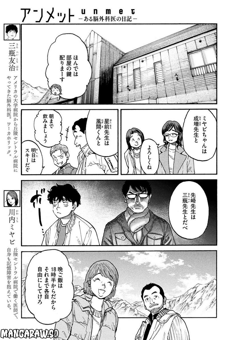 アンメット－ある脳外科医の日記－ - 第90話 - Page 3