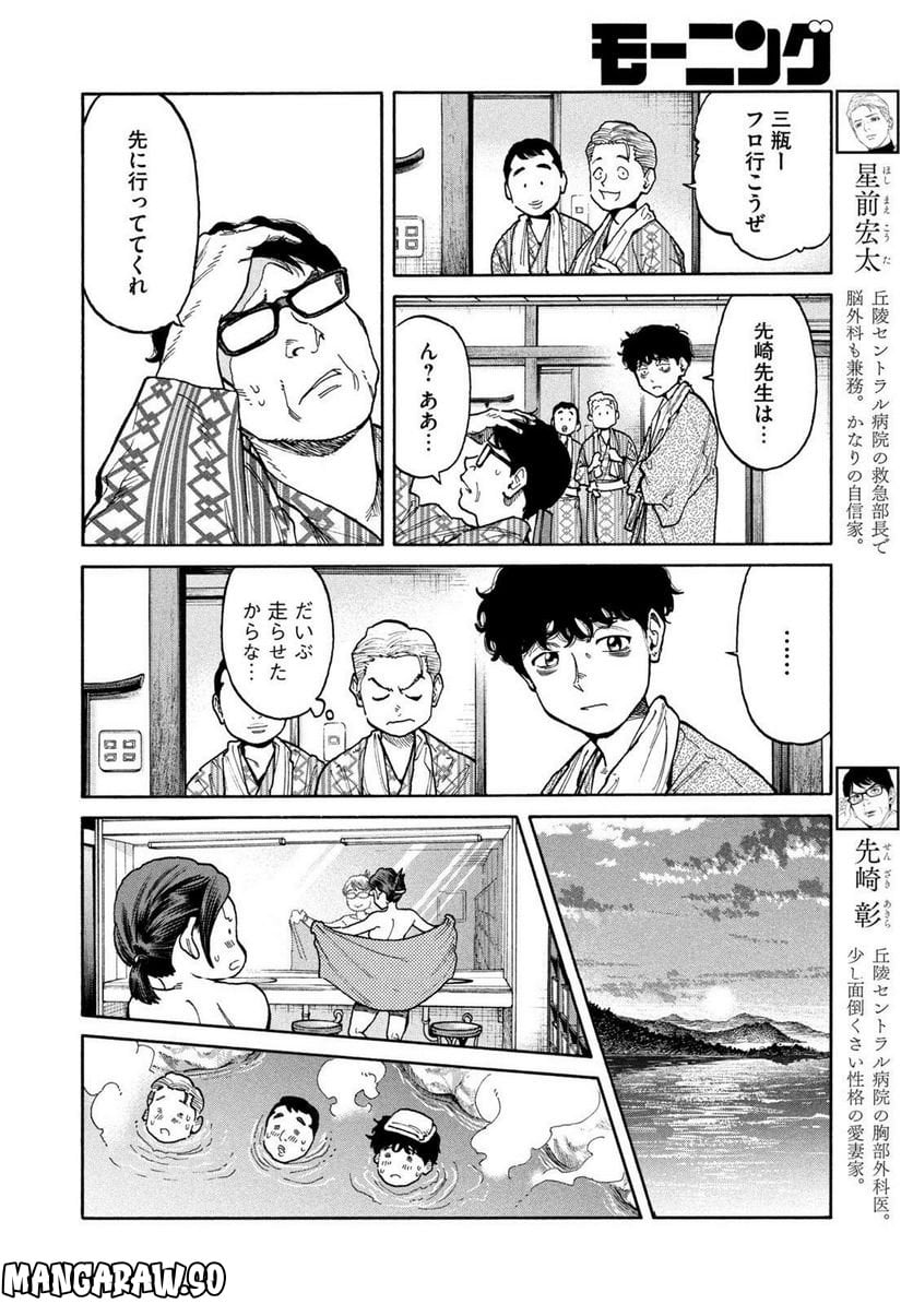 アンメット－ある脳外科医の日記－ - 第90話 - Page 4