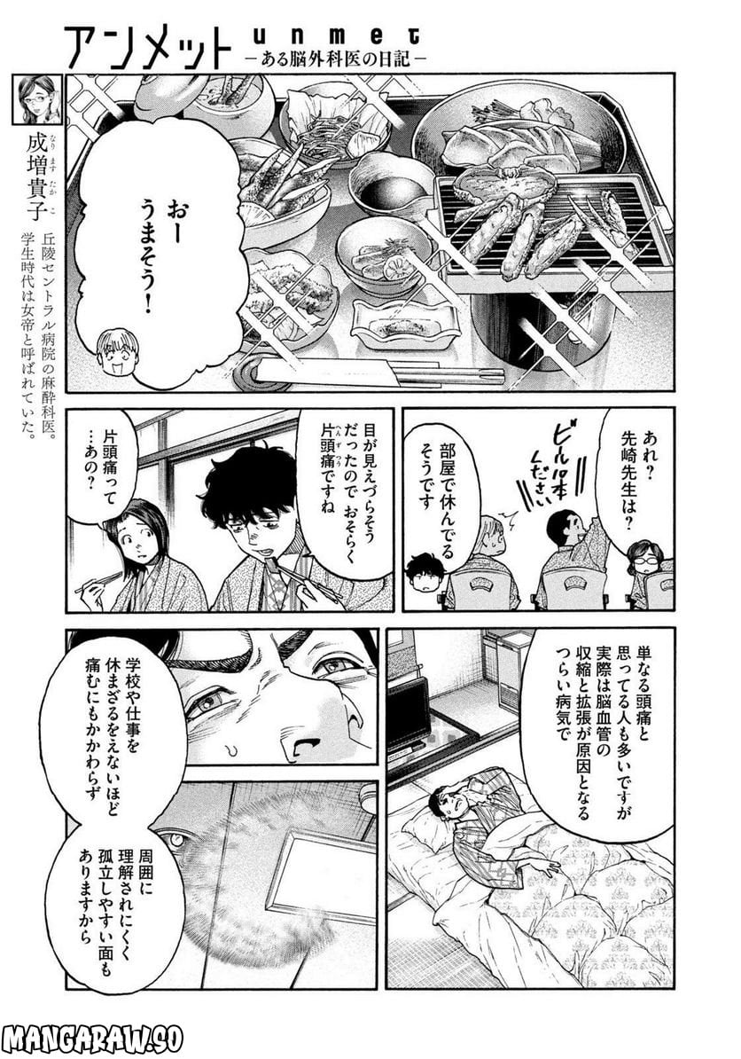 アンメット－ある脳外科医の日記－ - 第90話 - Page 5