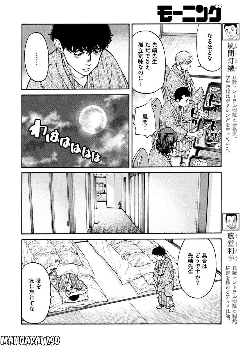 アンメット－ある脳外科医の日記－ - 第90話 - Page 6