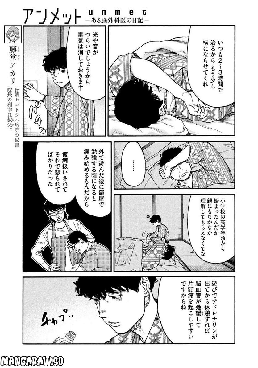 アンメット－ある脳外科医の日記－ - 第90話 - Page 7