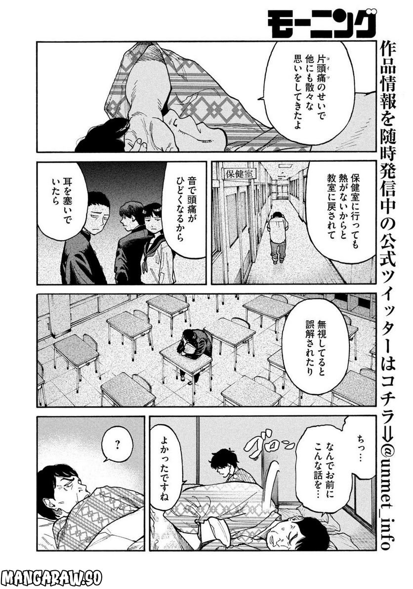 アンメット－ある脳外科医の日記－ - 第90話 - Page 8