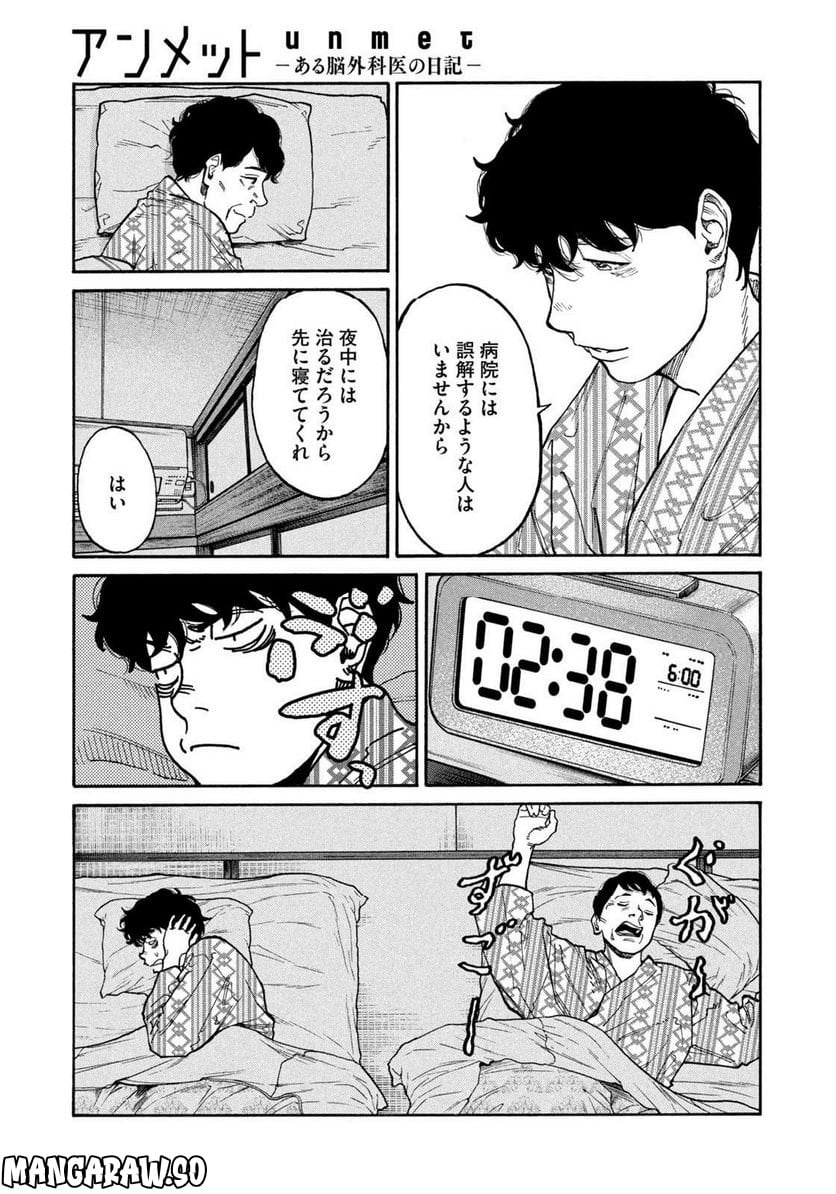 アンメット－ある脳外科医の日記－ - 第90話 - Page 9