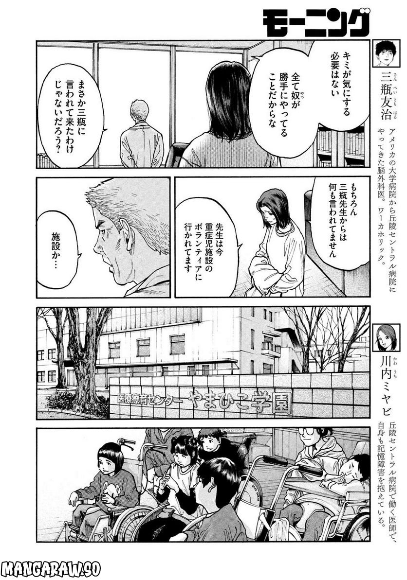 アンメット－ある脳外科医の日記－ - 第93話 - Page 2