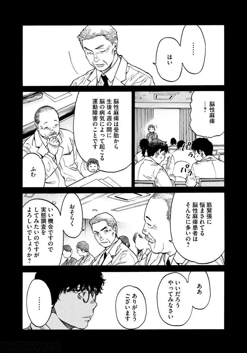 アンメット－ある脳外科医の日記－ - 第93話 - Page 11