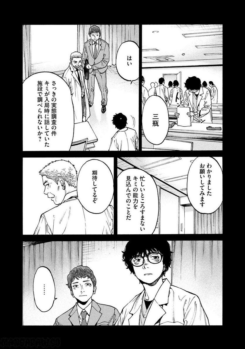 アンメット－ある脳外科医の日記－ - 第93話 - Page 12