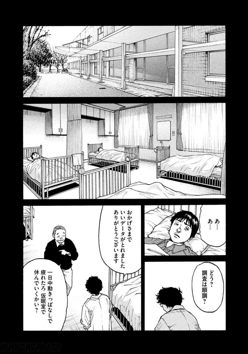 アンメット－ある脳外科医の日記－ - 第93話 - Page 14