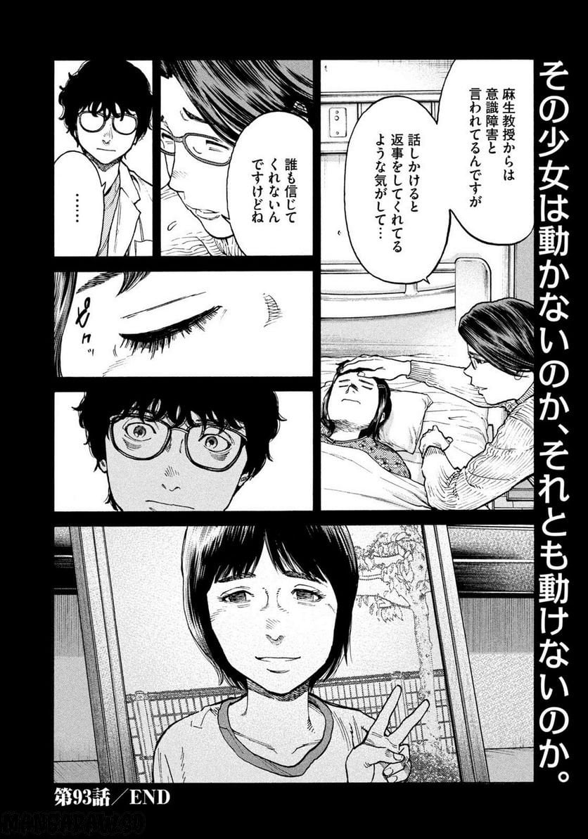 アンメット－ある脳外科医の日記－ - 第93話 - Page 20