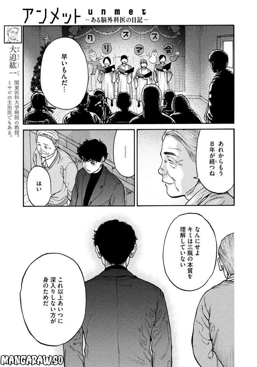 アンメット－ある脳外科医の日記－ - 第93話 - Page 3