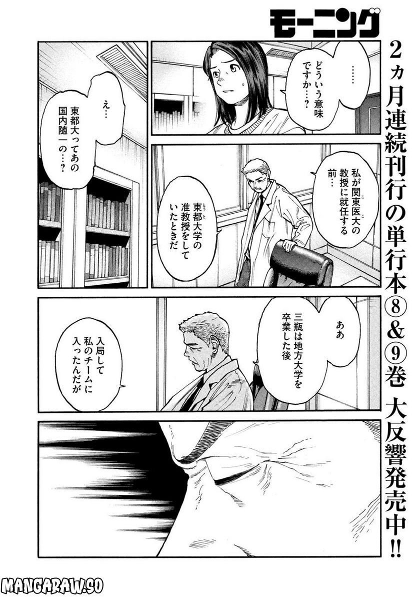 アンメット－ある脳外科医の日記－ - 第93話 - Page 4