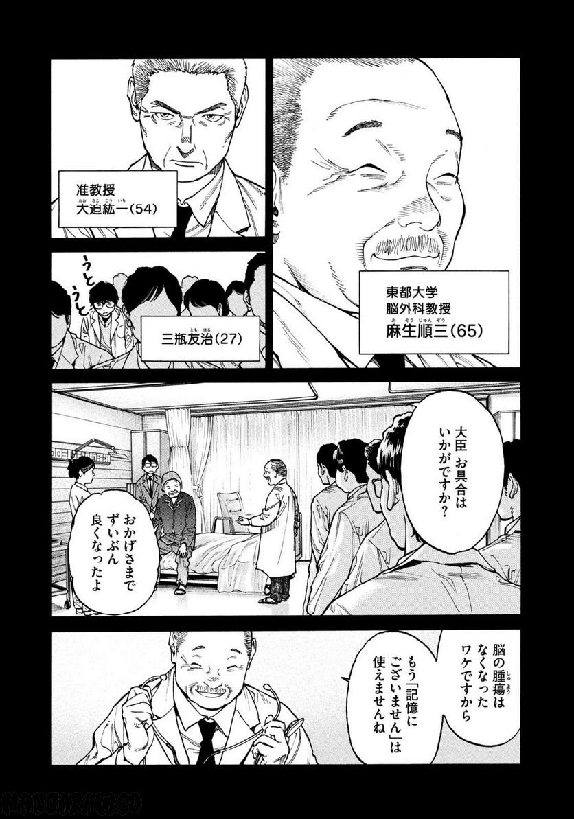 アンメット－ある脳外科医の日記－ - 第93話 - Page 7