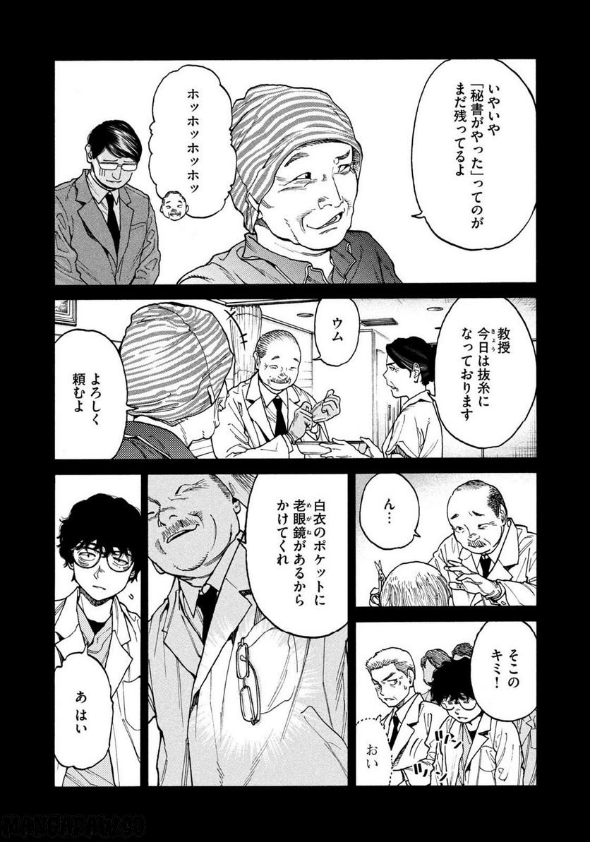 アンメット－ある脳外科医の日記－ - 第93話 - Page 8