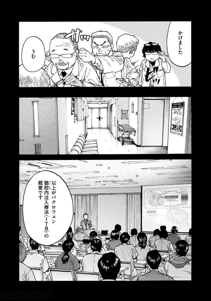 アンメット－ある脳外科医の日記－ - 第93話 - Page 9