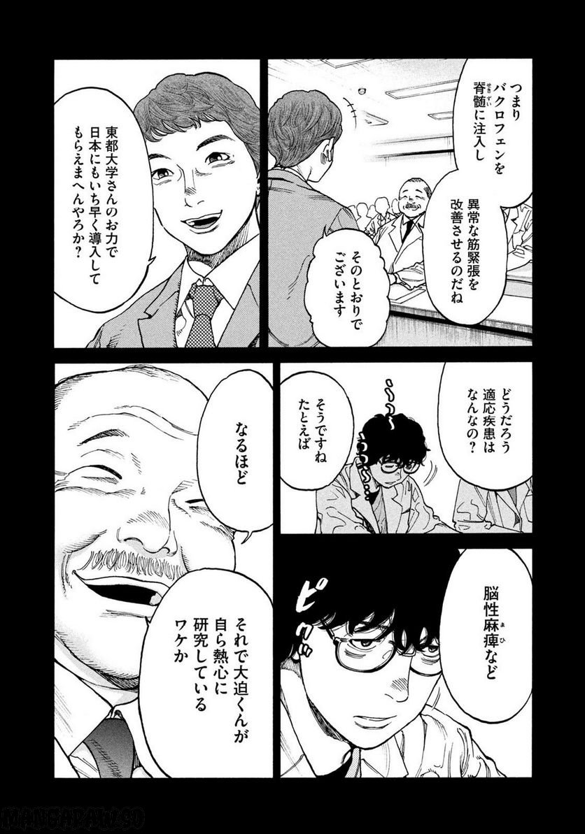 アンメット－ある脳外科医の日記－ - 第93話 - Page 10