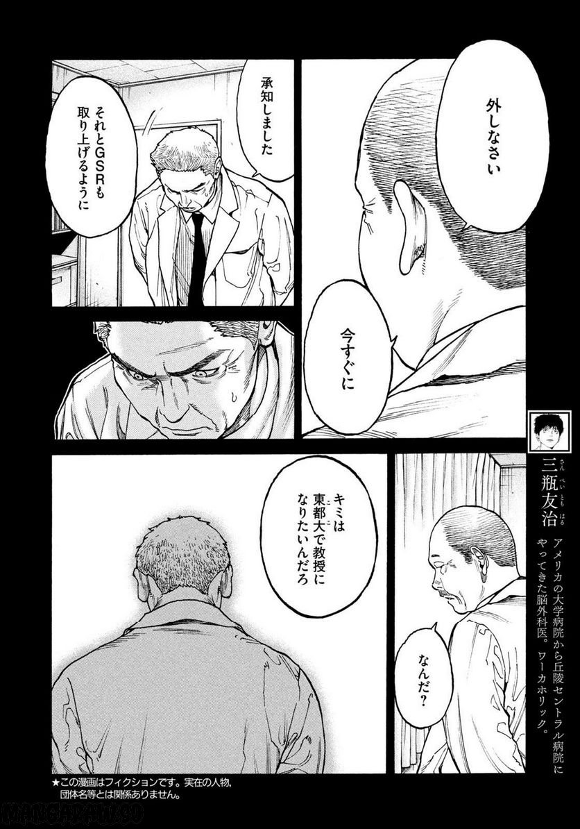 アンメット－ある脳外科医の日記－ - 第95話 - Page 2