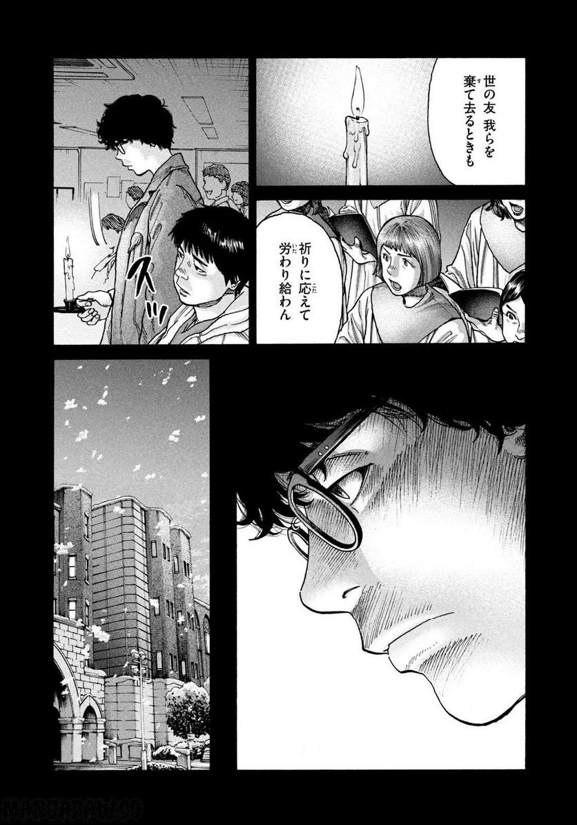 アンメット－ある脳外科医の日記－ - 第95話 - Page 12