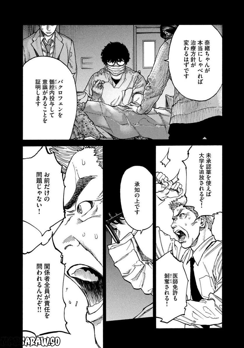 アンメット－ある脳外科医の日記－ - 第95話 - Page 14