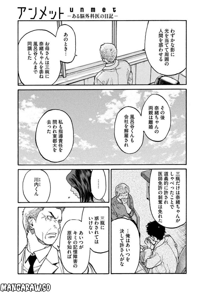 アンメット－ある脳外科医の日記－ - 第95話 - Page 19