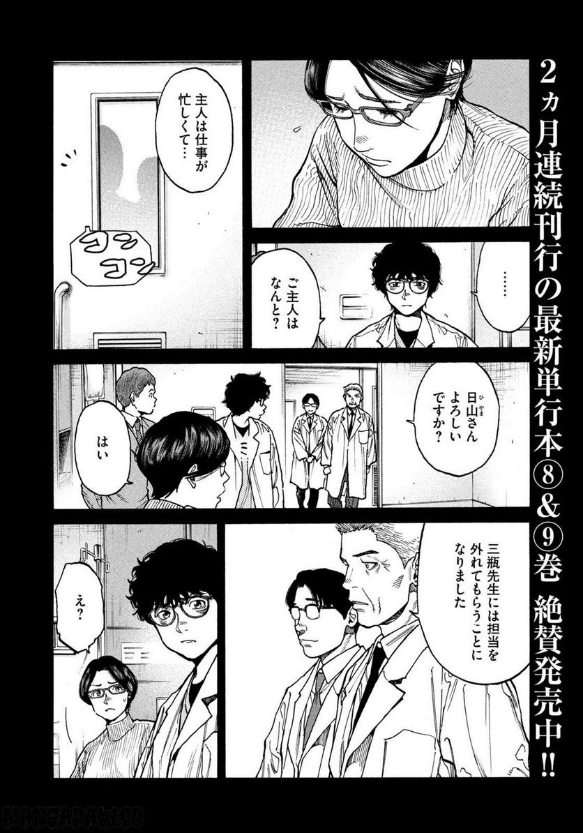 アンメット－ある脳外科医の日記－ - 第95話 - Page 4