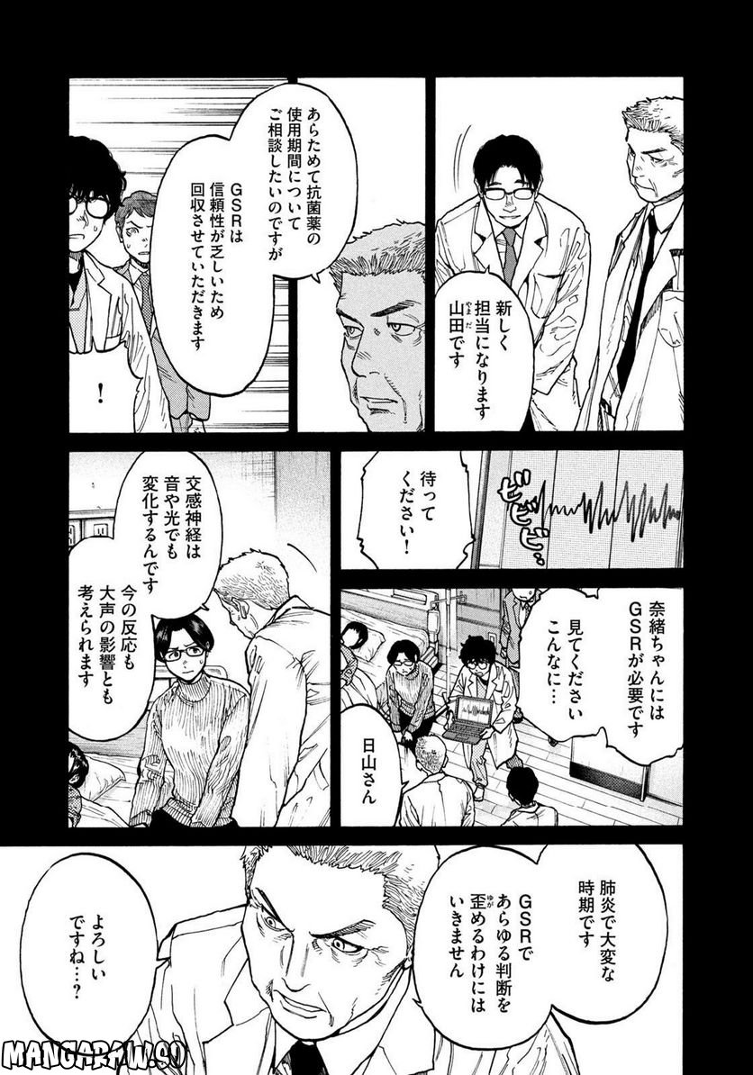 アンメット－ある脳外科医の日記－ - 第95話 - Page 5