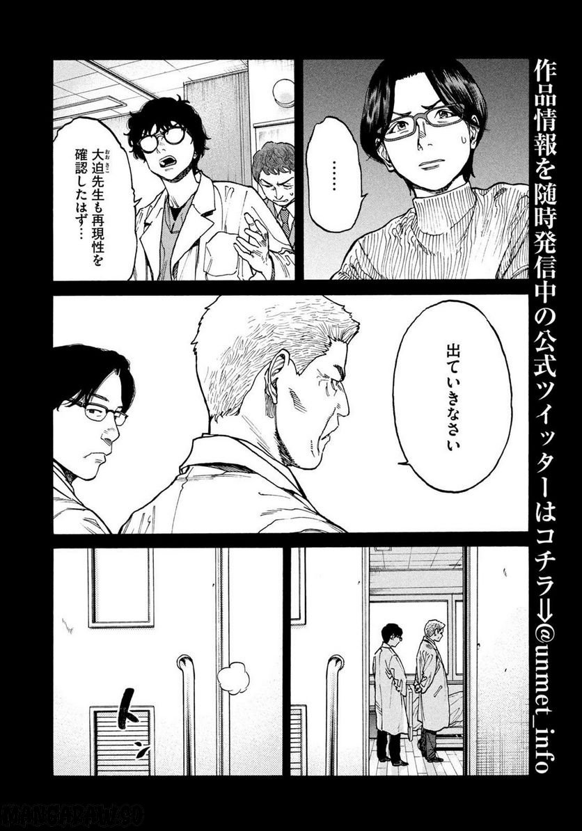 アンメット－ある脳外科医の日記－ - 第95話 - Page 6