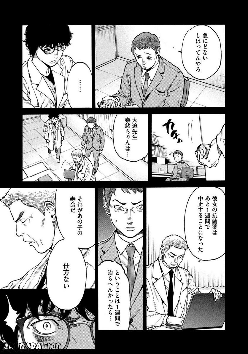 アンメット－ある脳外科医の日記－ - 第95話 - Page 7