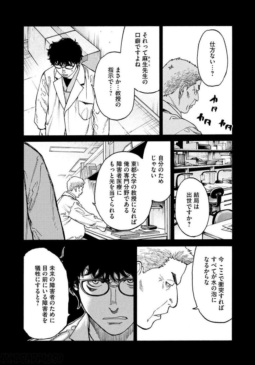 アンメット－ある脳外科医の日記－ - 第95話 - Page 8