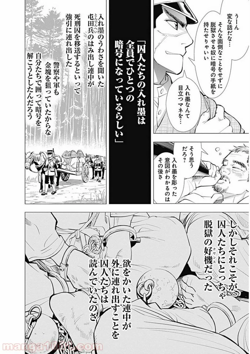 ゴールデンカムイ - 第1話 - Page 22