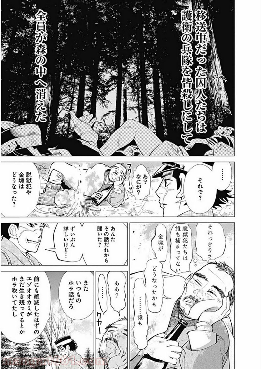 ゴールデンカムイ - 第1話 - Page 23