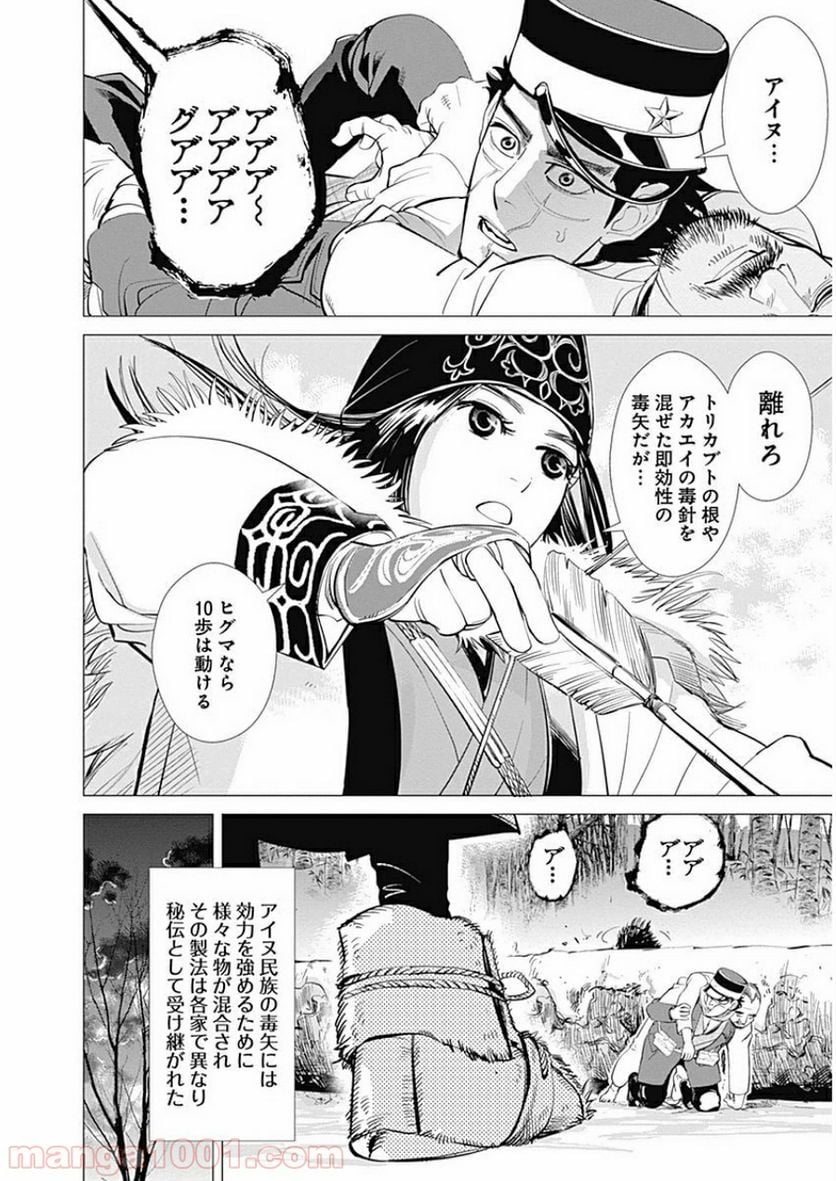 ゴールデンカムイ - 第1話 - Page 46