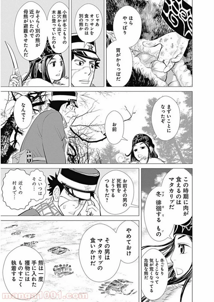 ゴールデンカムイ - 第1話 - Page 49