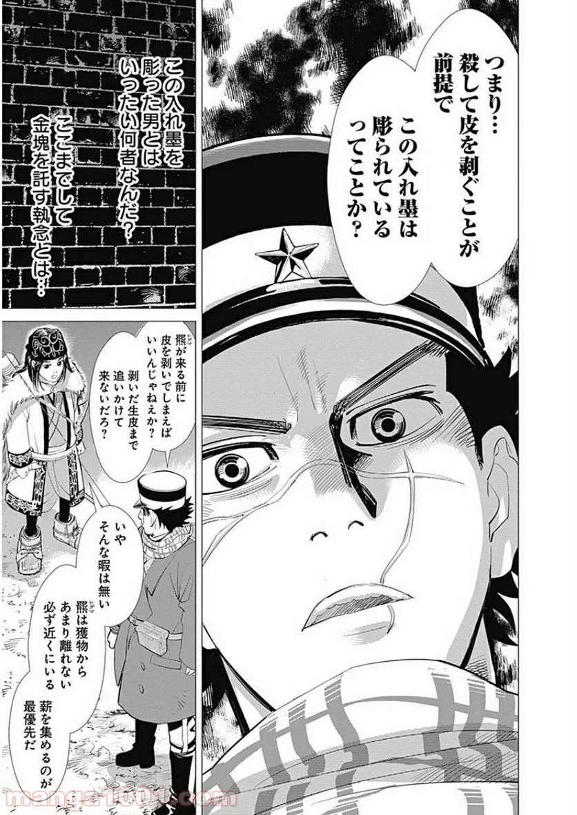 ゴールデンカムイ - 第1話 - Page 59