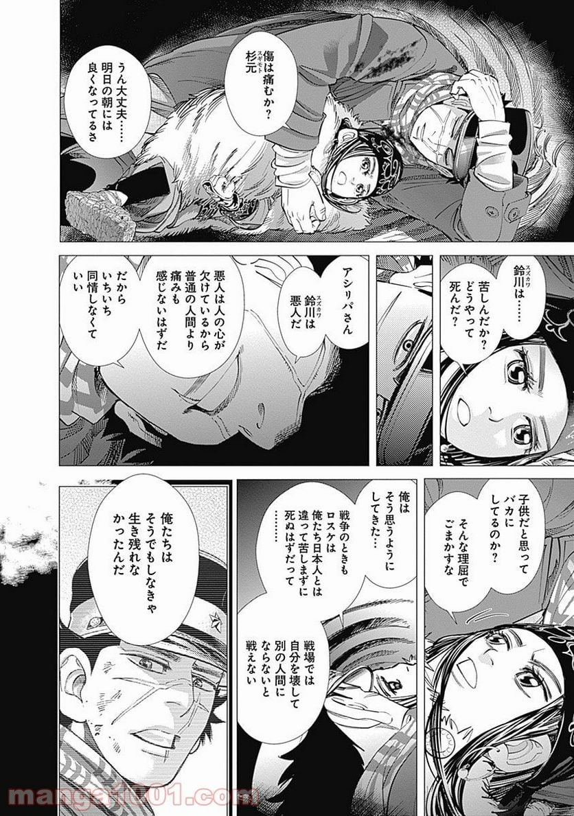 ゴールデンカムイ - 第100話 - Page 14