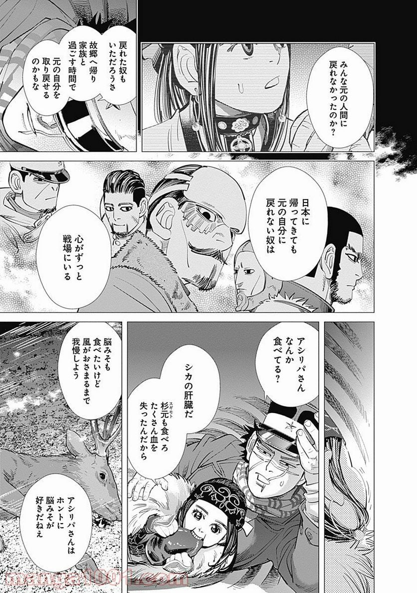 ゴールデンカムイ - 第100話 - Page 15