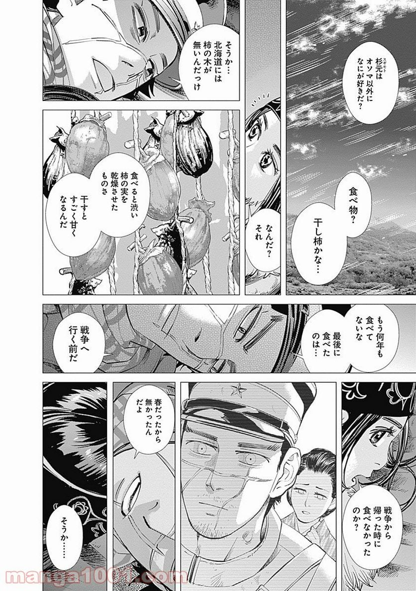 ゴールデンカムイ - 第100話 - Page 16