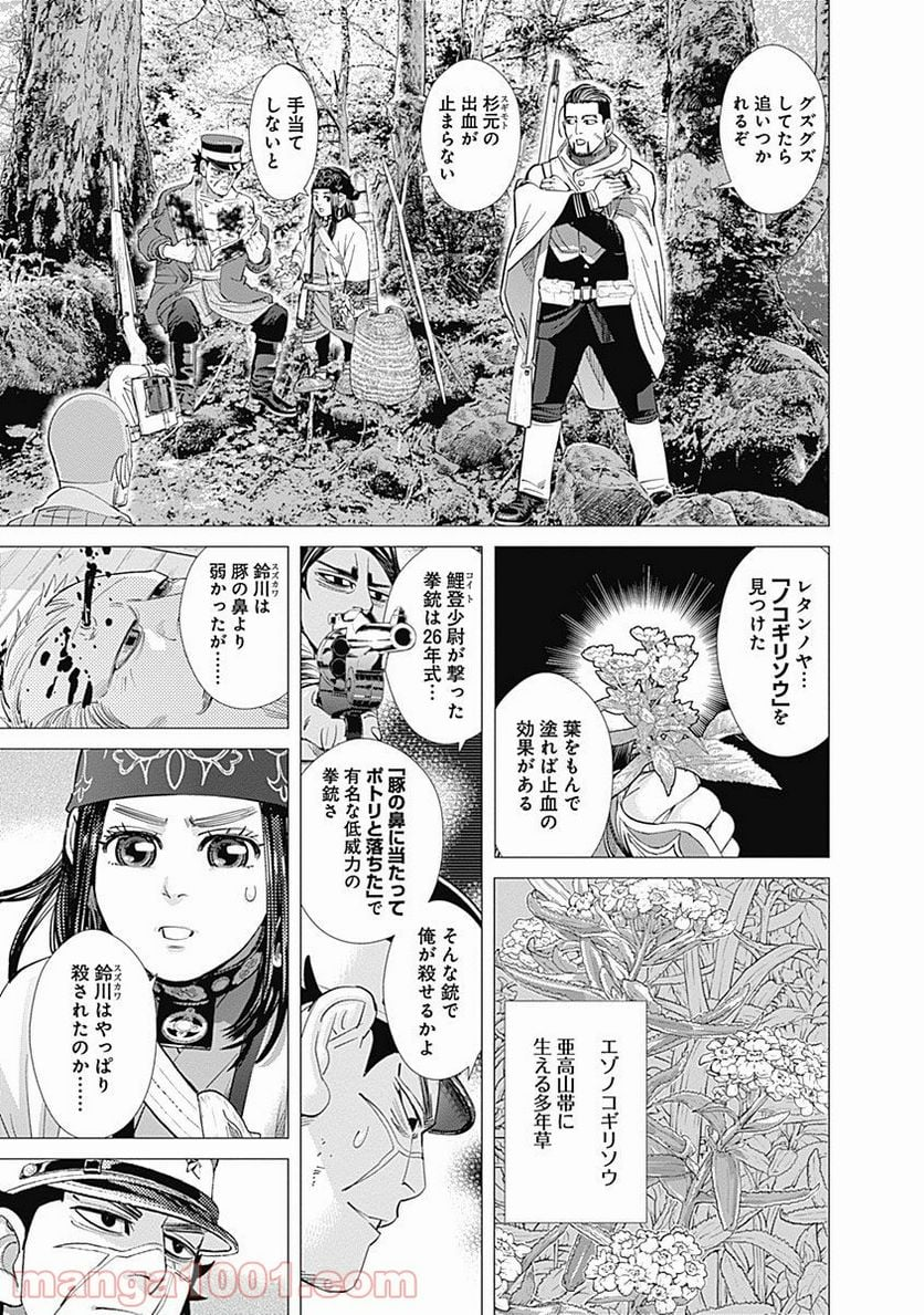 ゴールデンカムイ - 第100話 - Page 7