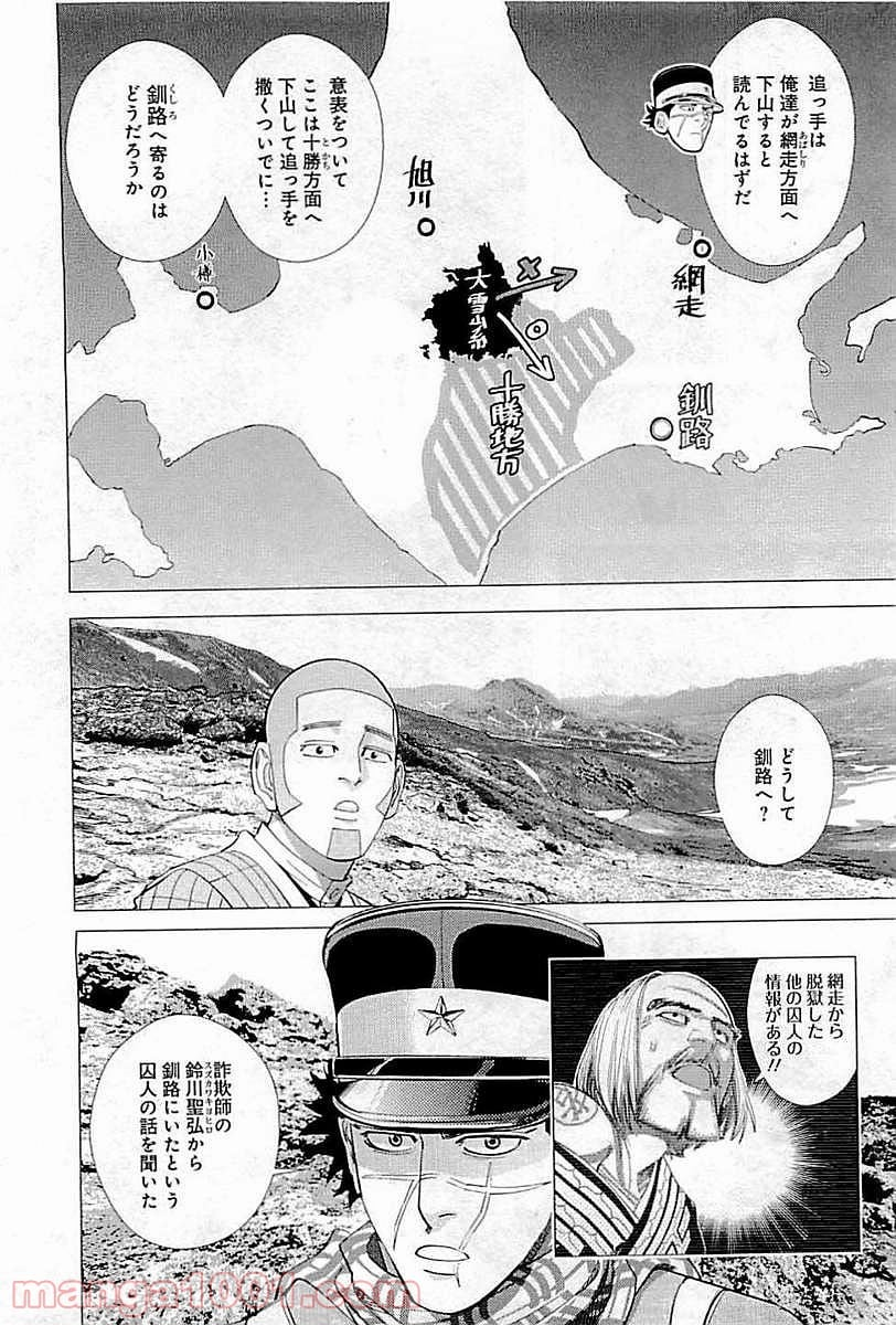 ゴールデンカムイ - 第101話 - Page 11