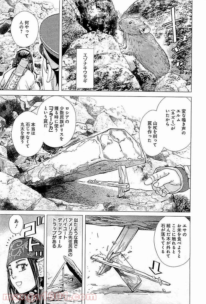 ゴールデンカムイ - 第101話 - Page 12